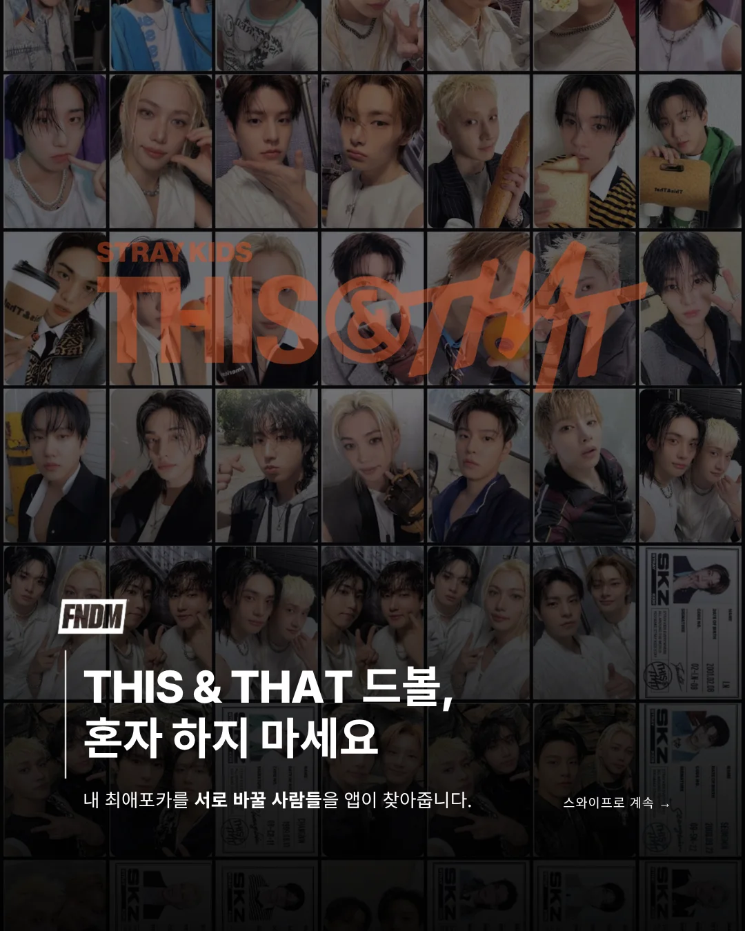 THIS & THAT 드볼, 혼자 하지 마세요