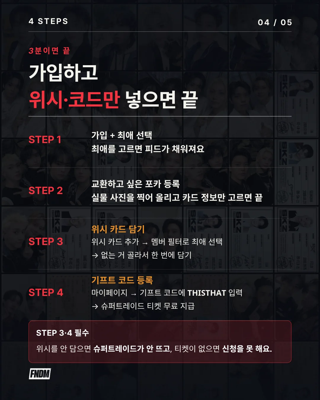 가입하고 위시·코드만 넣으면 끝